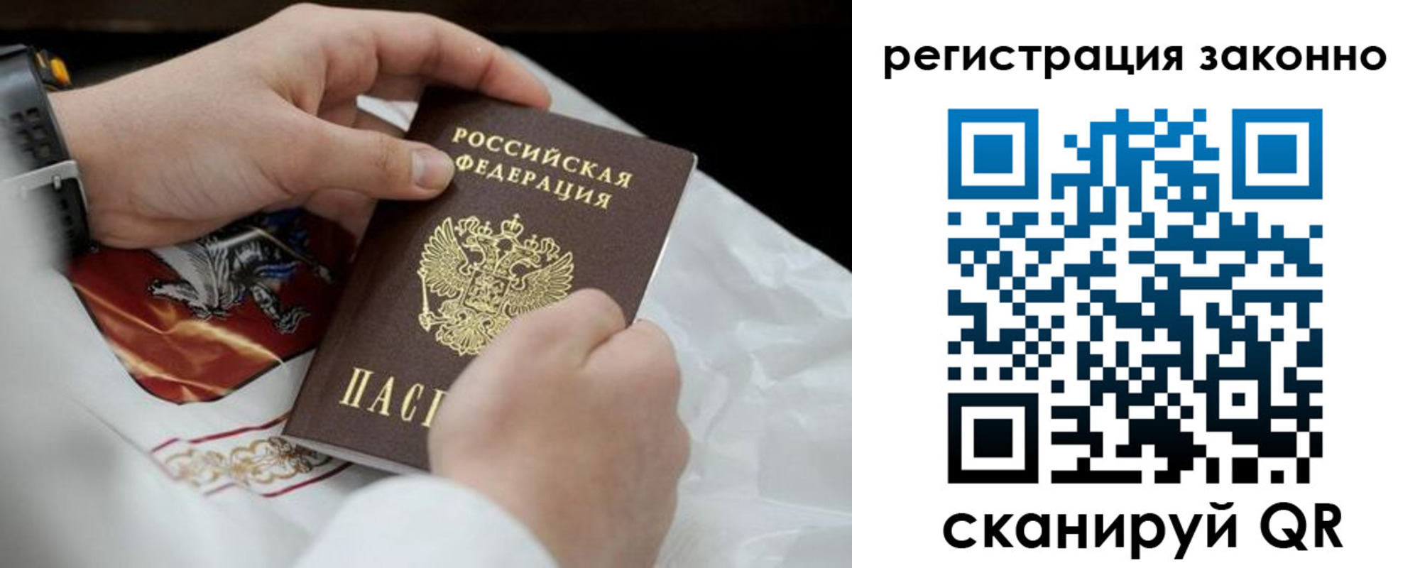 прописка штамп в Бородино